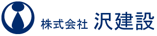 株式会社沢建設 ロゴ